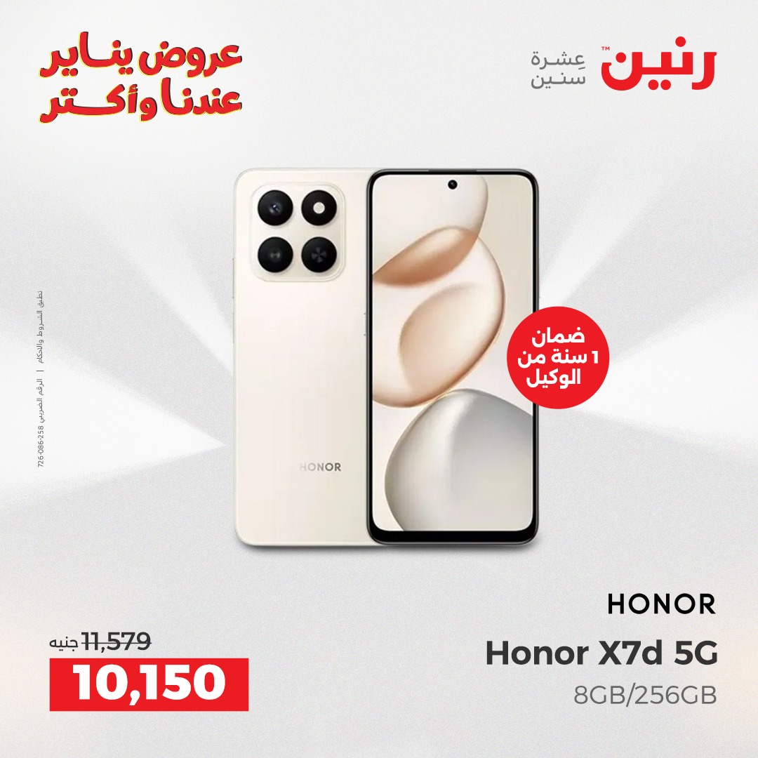 raneen offers from 25dec to 27dec 2025 عروض رنين من 25 ديسمبر حتى 27 ديسمبر 2025 صفحة رقم 50